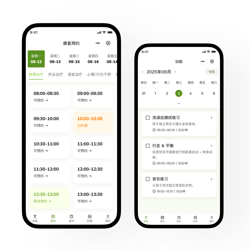家长端 · 训练打卡与预约
