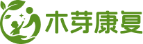 木芽康复